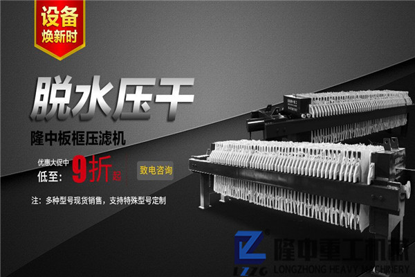 板框壓濾機(jī)不J制砂細(xì)沙回收，還能尾礦污泥脫水