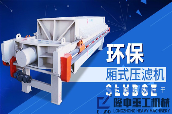 直擊板框壓濾機(jī)設(shè)備現(xiàn)場(chǎng)，持續(xù)生產(chǎn)20小時(shí)以上的洗沙生產(chǎn)線是啥樣子？